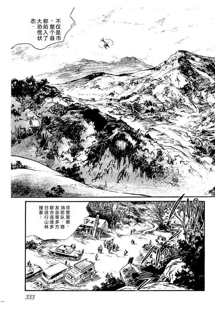 白土三平异色作品集 泣原 第340页