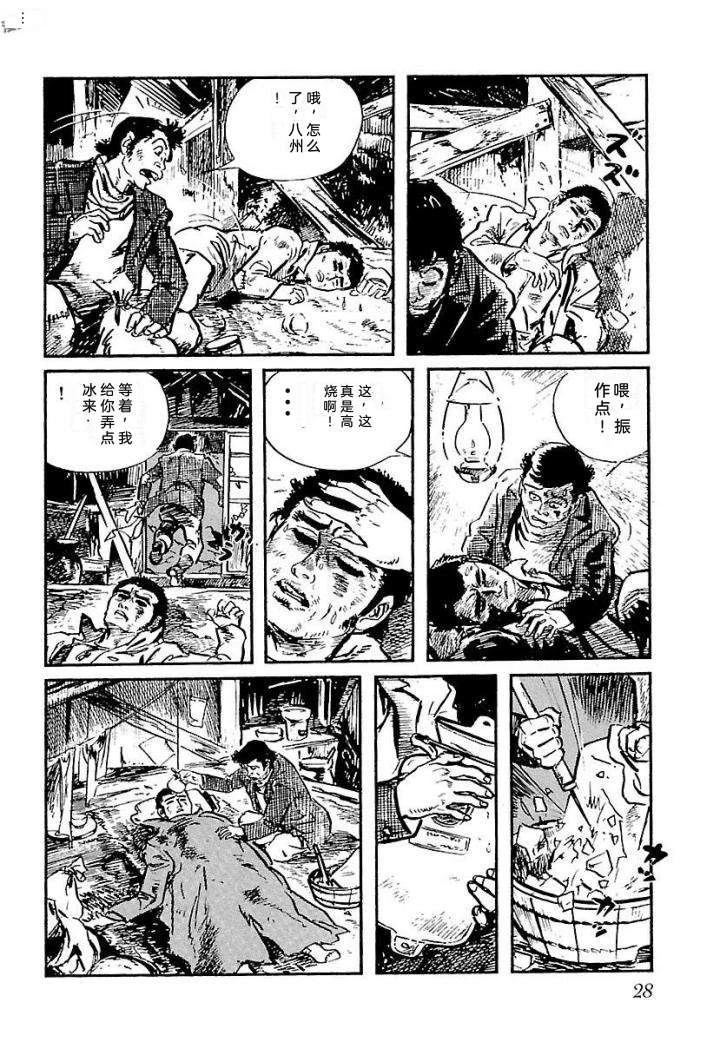 白土三平异色作品集 泣原 第35页