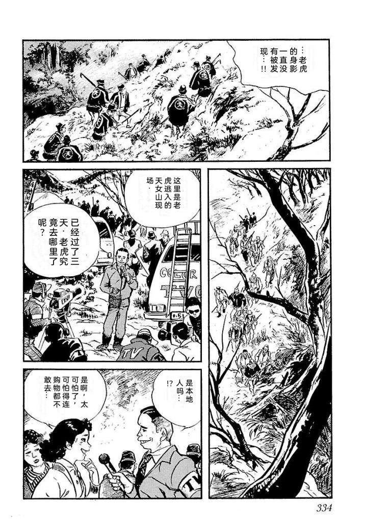 白土三平异色作品集 泣原 第341页