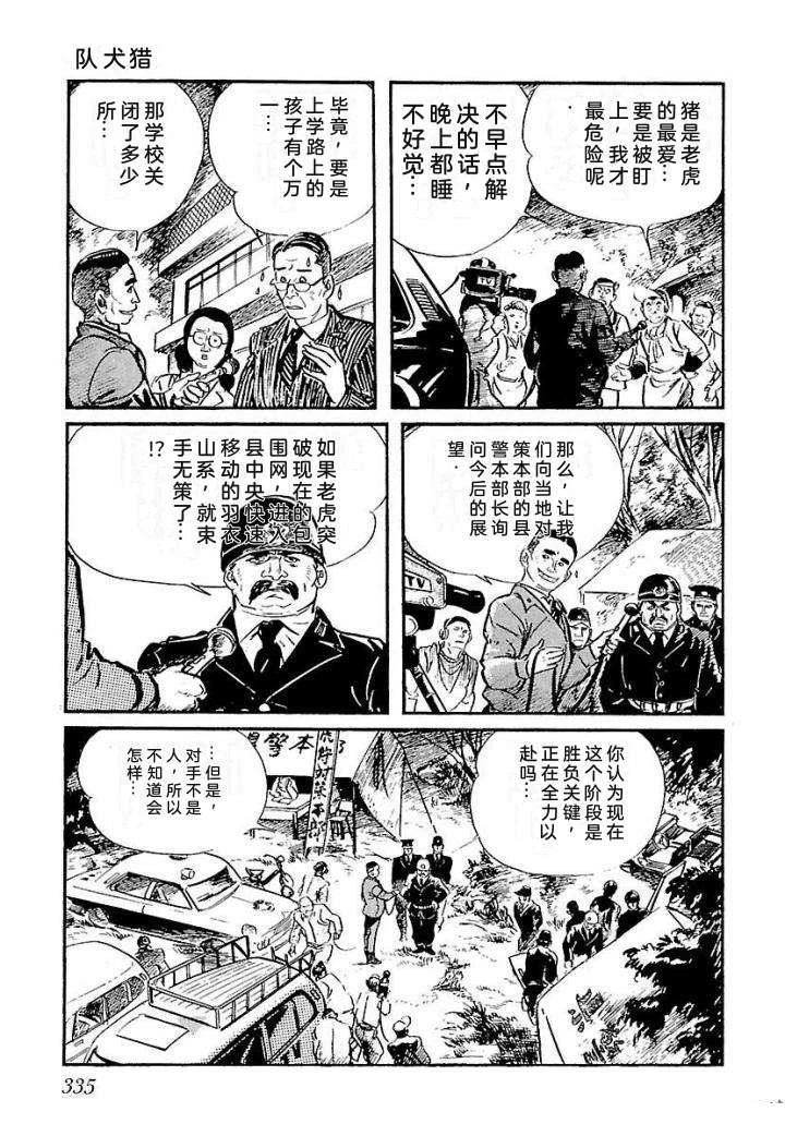 白土三平异色作品集 泣原 第342页