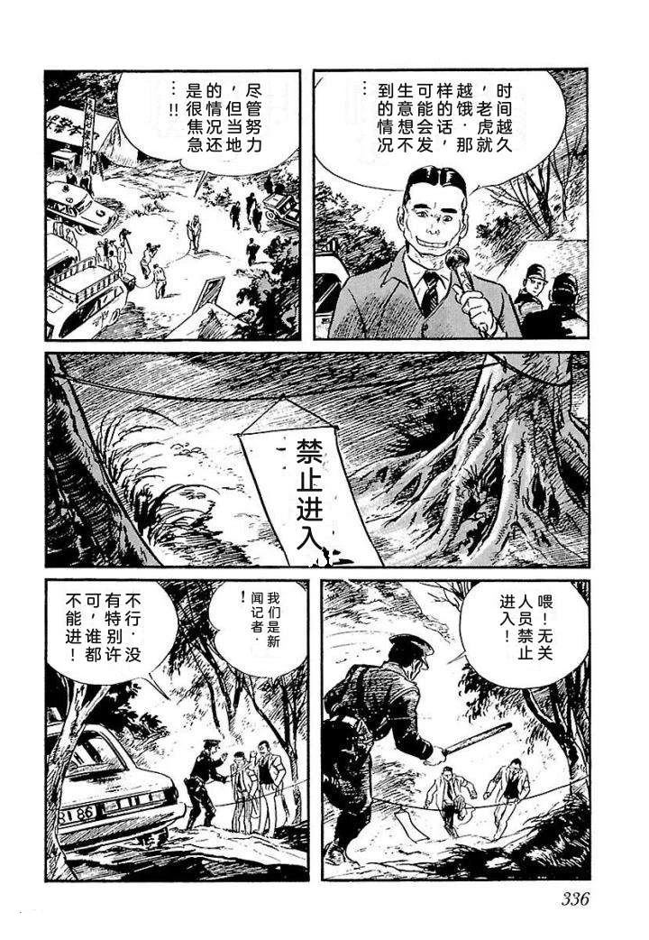 白土三平异色作品集 泣原 第343页