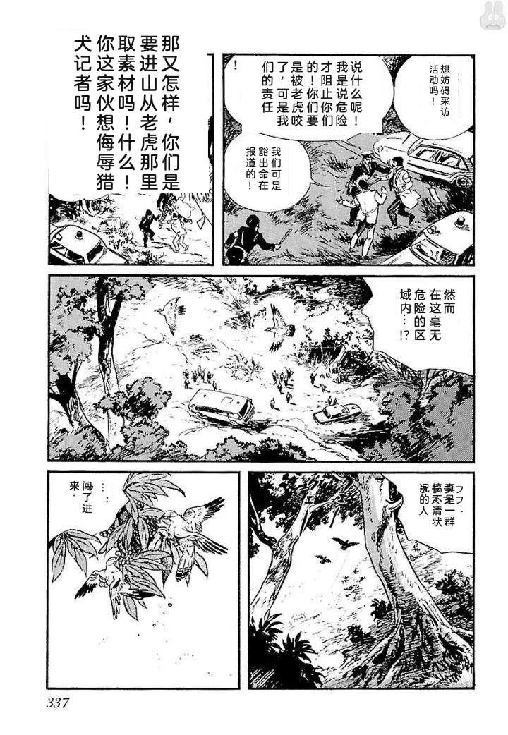 白土三平异色作品集 泣原 第344页