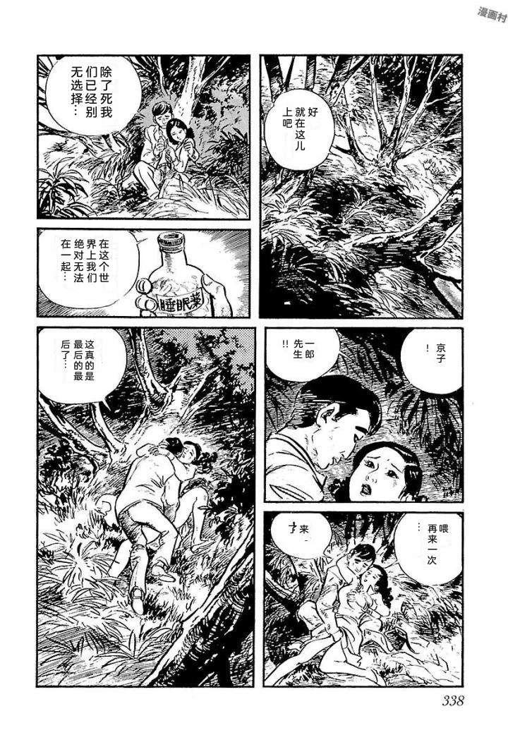 白土三平异色作品集 泣原 第345页