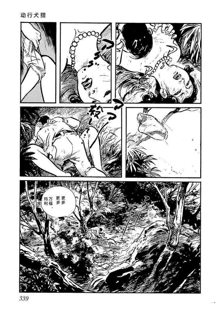 白土三平异色作品集 泣原 第346页