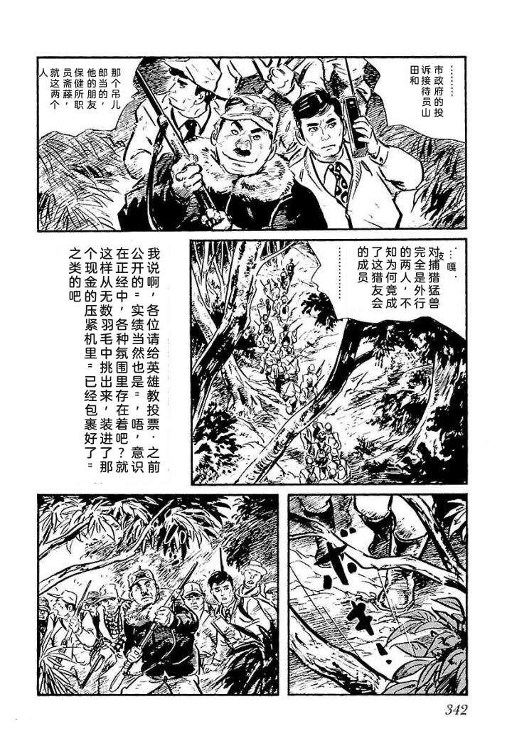 白土三平异色作品集 泣原 第349页