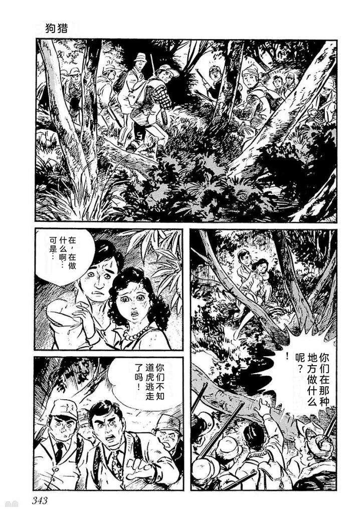 白土三平异色作品集 泣原 第350页