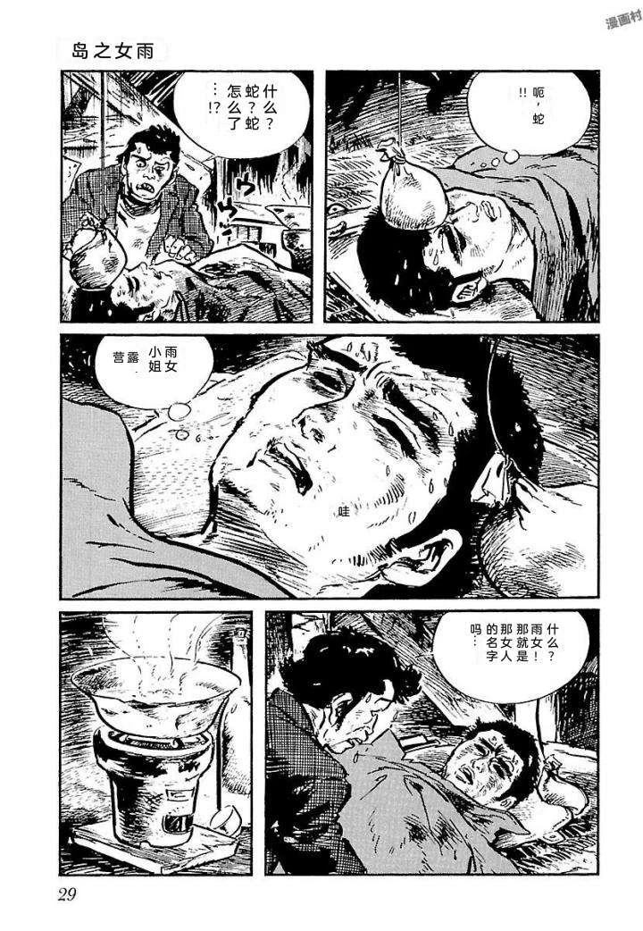 白土三平异色作品集 泣原 第36页