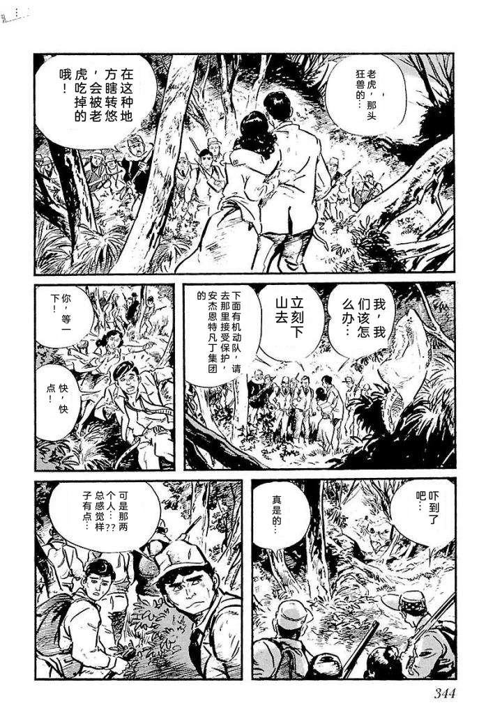 白土三平异色作品集 泣原 第351页