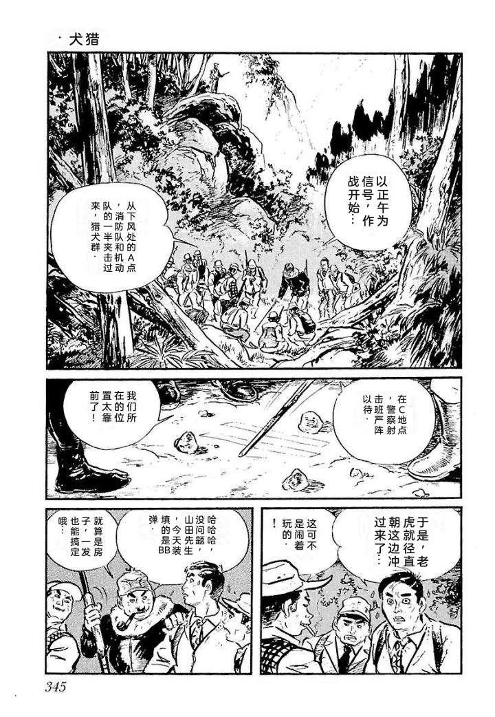 白土三平异色作品集 泣原 第352页