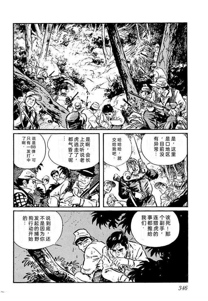 白土三平异色作品集 泣原 第353页