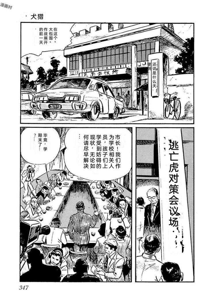 白土三平异色作品集 泣原 第354页