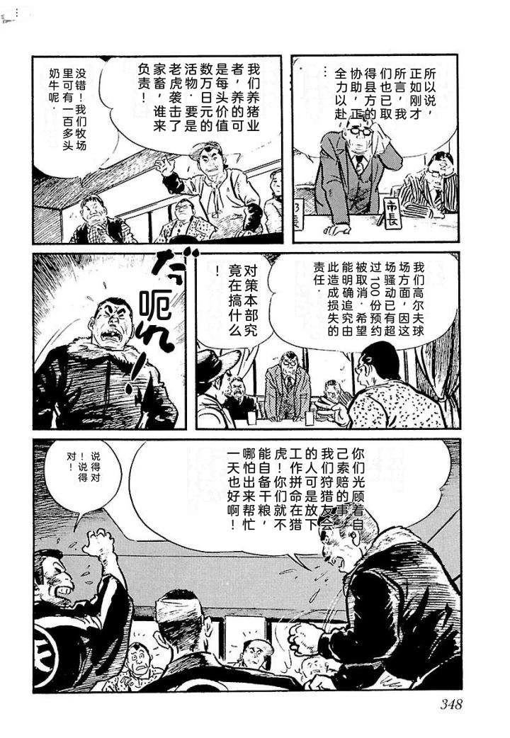 白土三平异色作品集 泣原 第355页