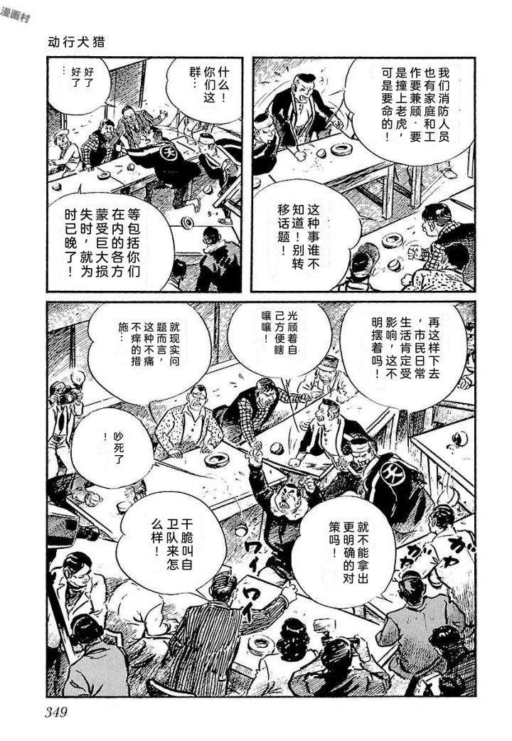 白土三平异色作品集 泣原 第356页