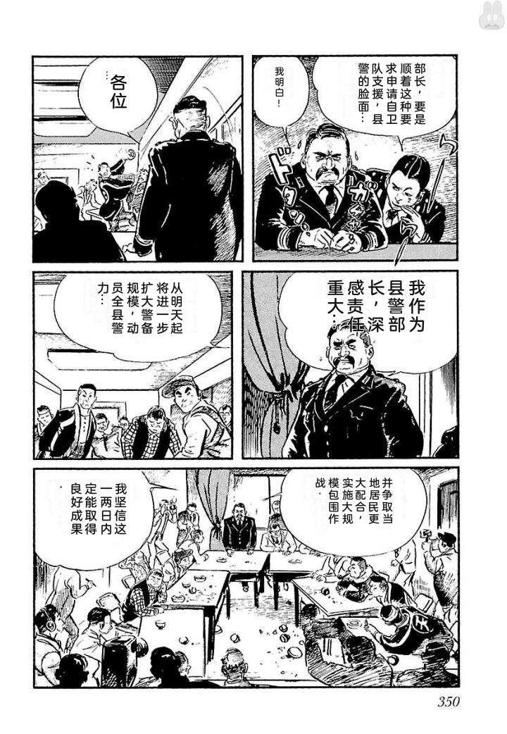 白土三平异色作品集 泣原 第357页