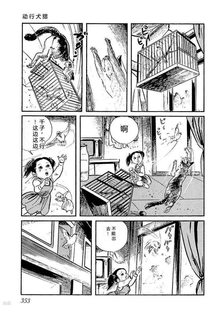 白土三平异色作品集 泣原 第360页