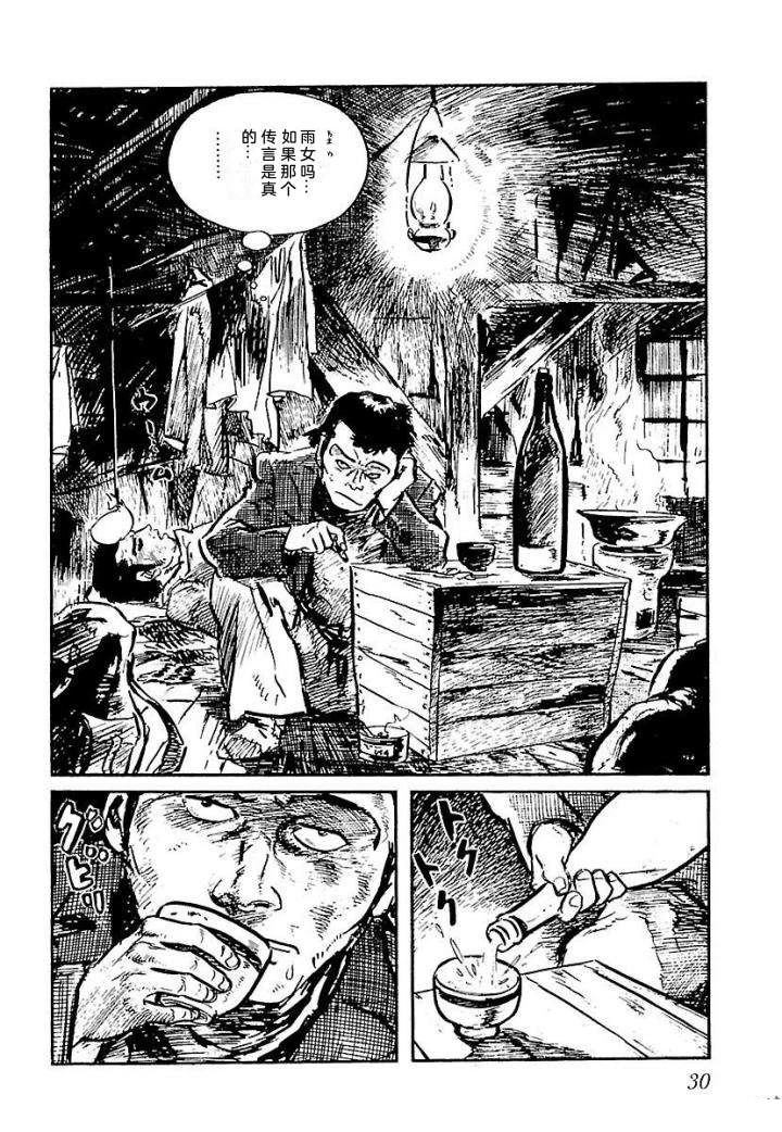白土三平异色作品集 泣原 第37页
