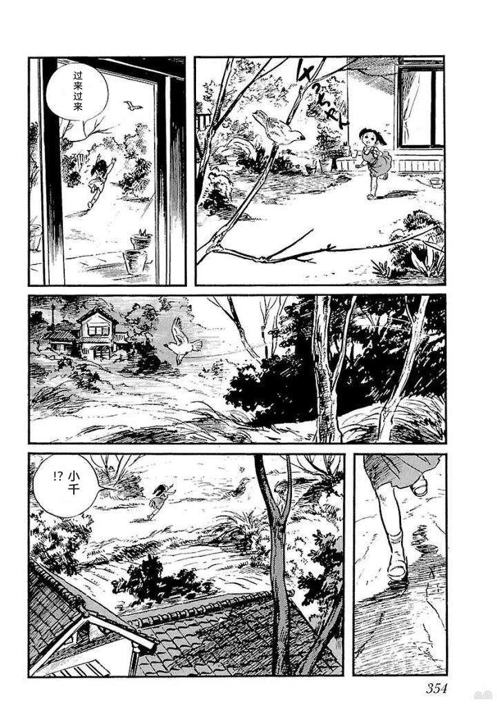 白土三平异色作品集 泣原 第361页
