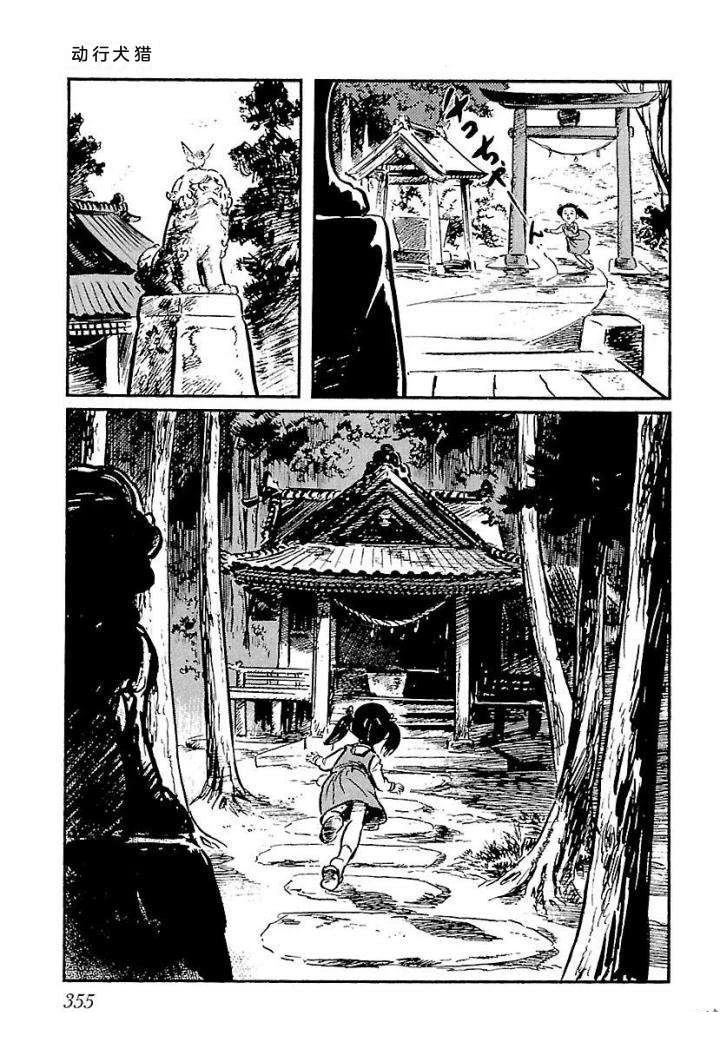白土三平异色作品集 泣原 第362页