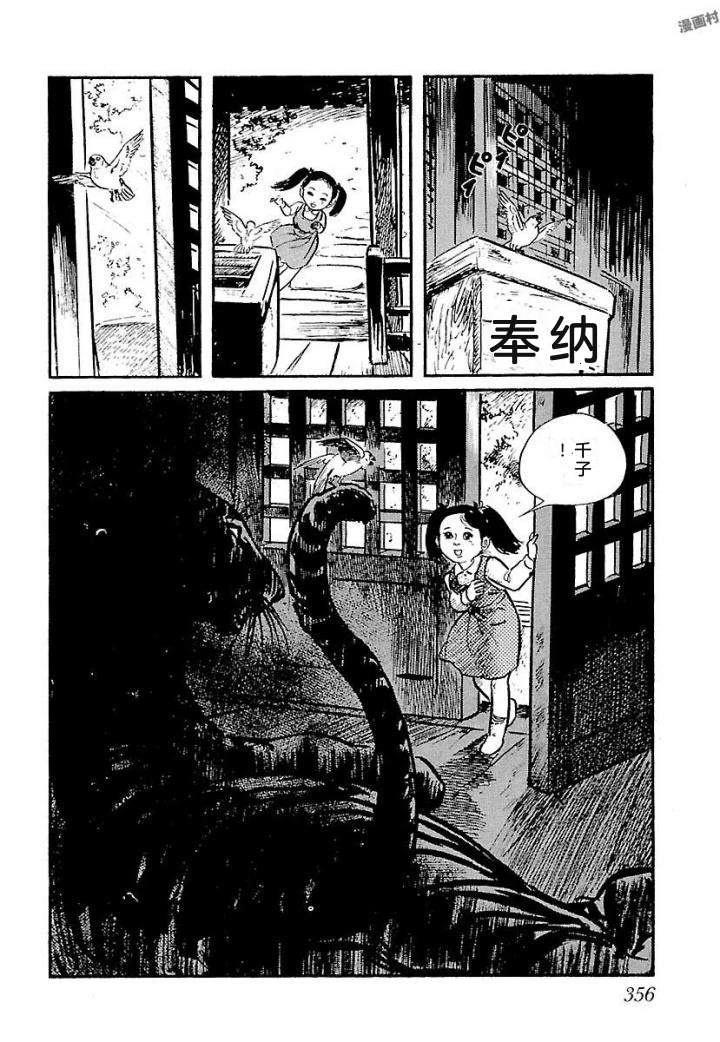 白土三平异色作品集 泣原 第363页