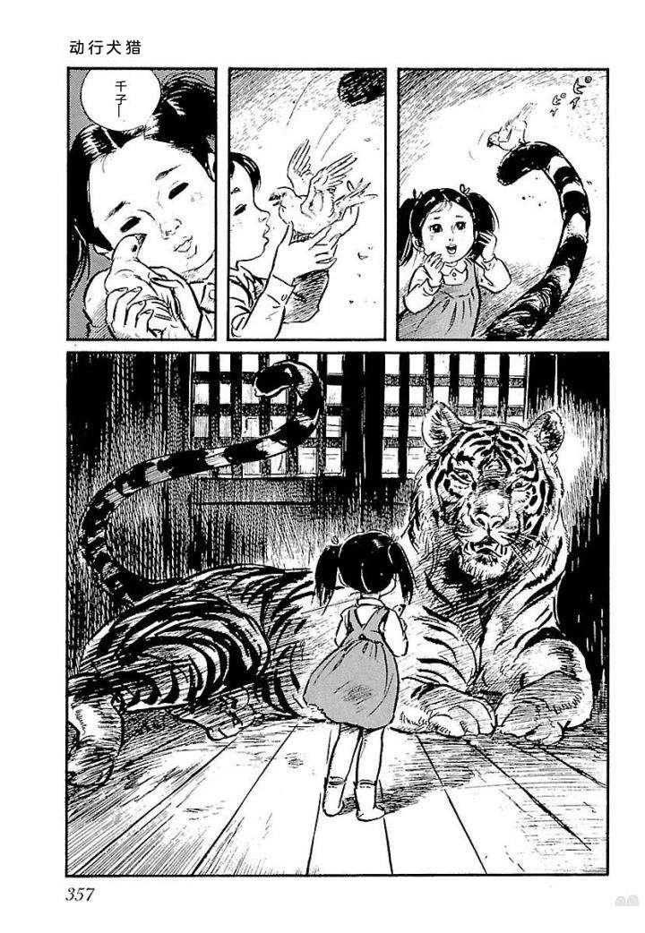 白土三平异色作品集 泣原 第364页