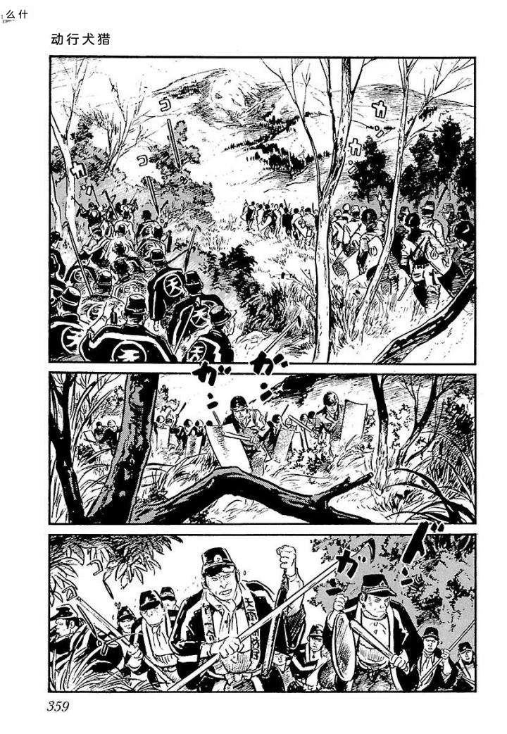 白土三平异色作品集 泣原 第366页
