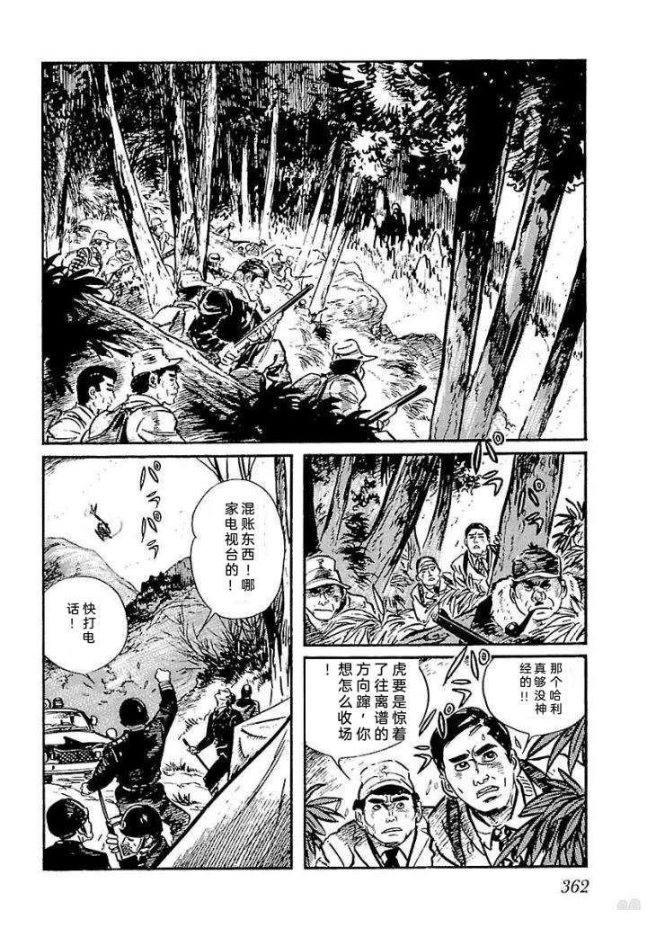 白土三平异色作品集 泣原 第369页