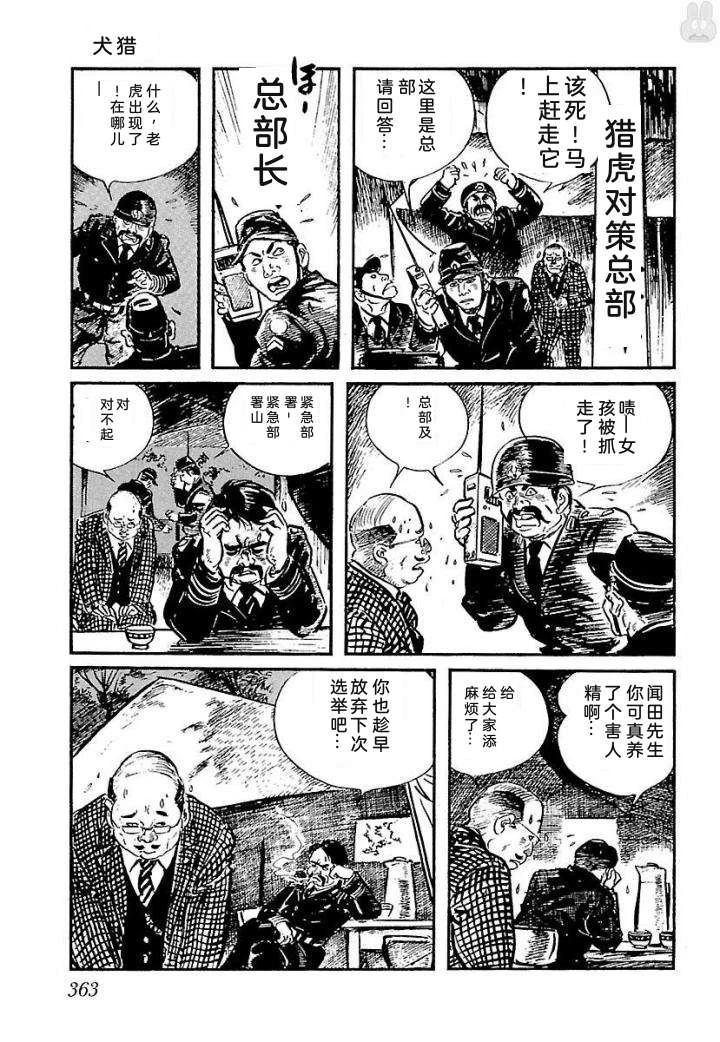 白土三平异色作品集 泣原 第370页