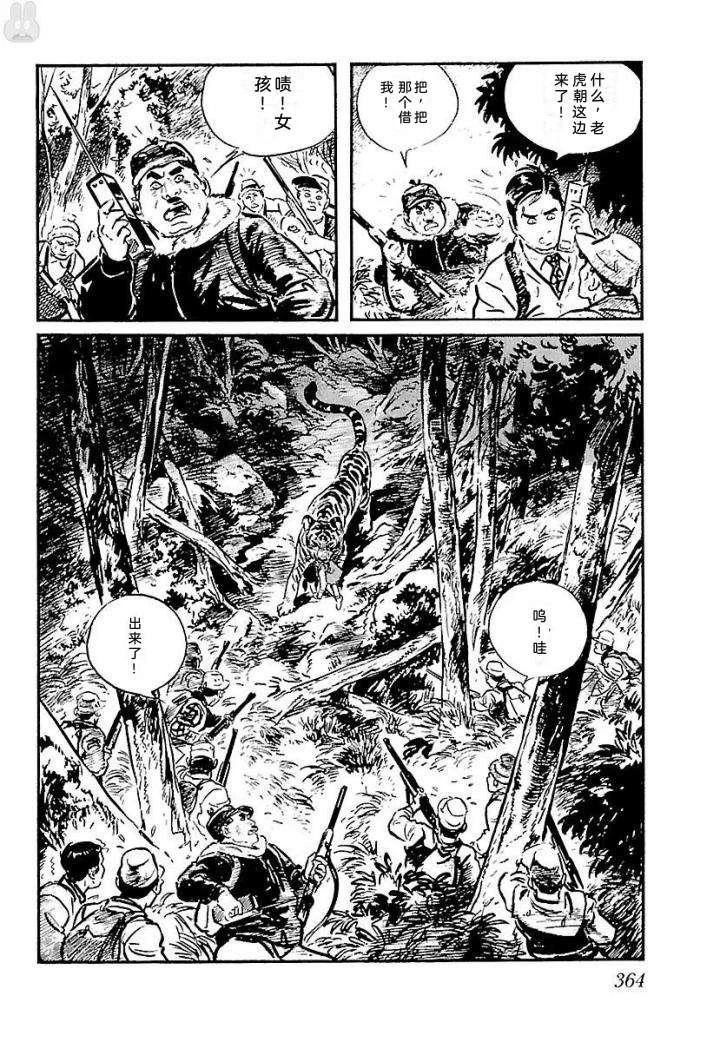 白土三平异色作品集 泣原 第371页