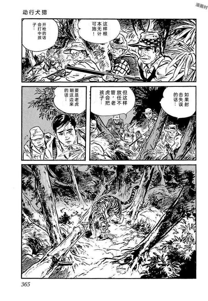 白土三平异色作品集 泣原 第372页