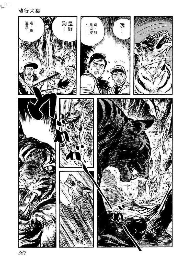 白土三平异色作品集 泣原 第374页