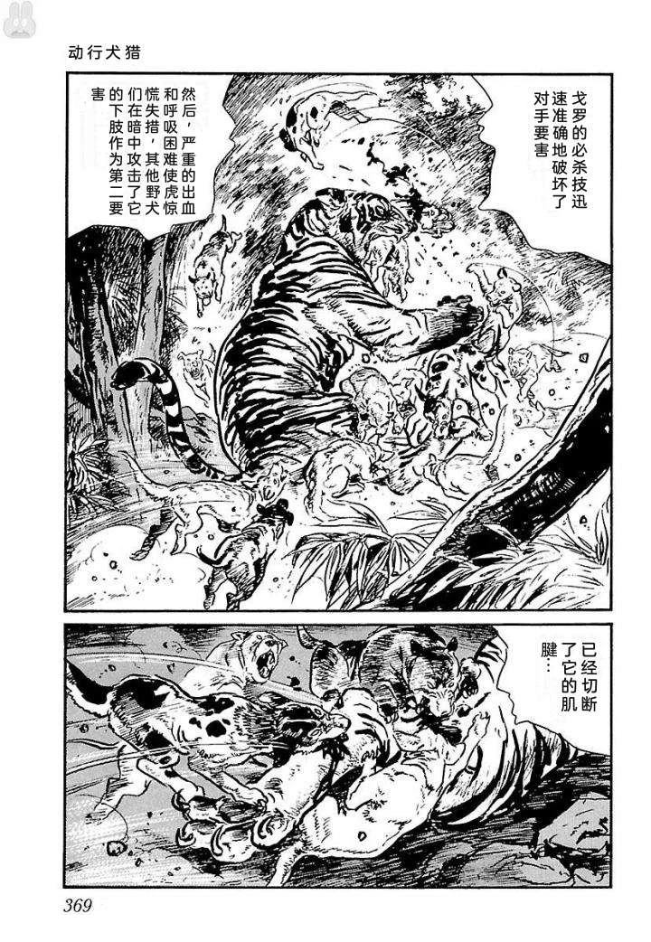 白土三平异色作品集 泣原 第376页