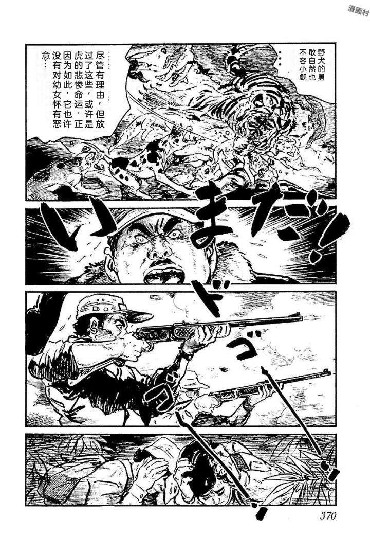 白土三平异色作品集 泣原 第377页