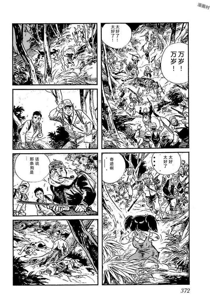 白土三平异色作品集 泣原 第379页