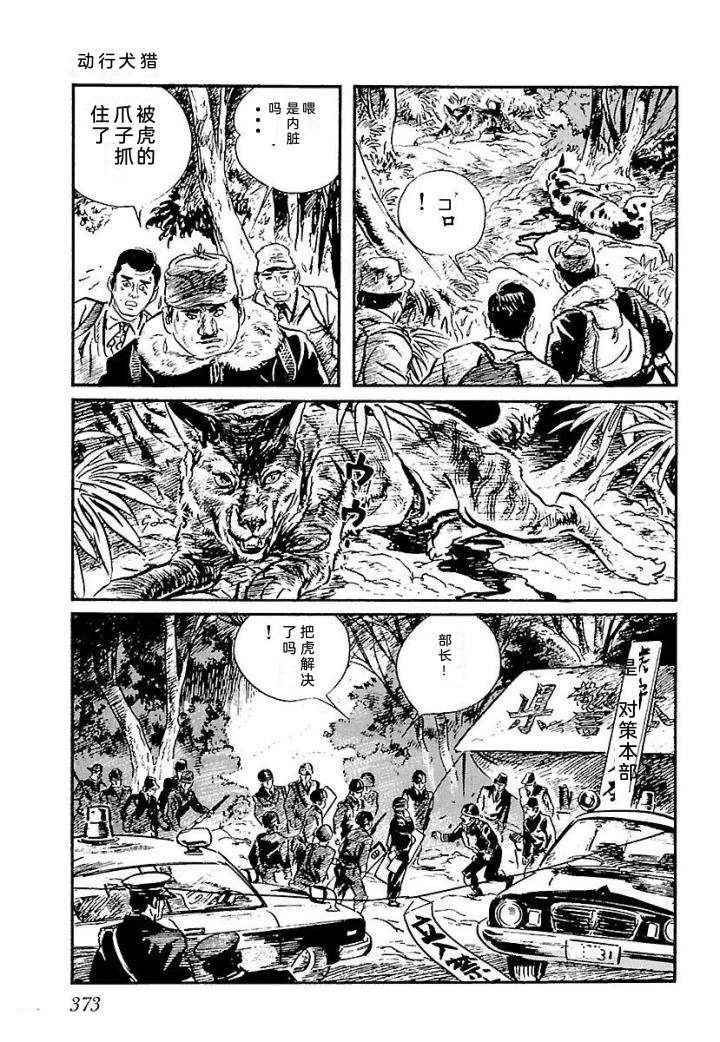 白土三平异色作品集 泣原 第380页