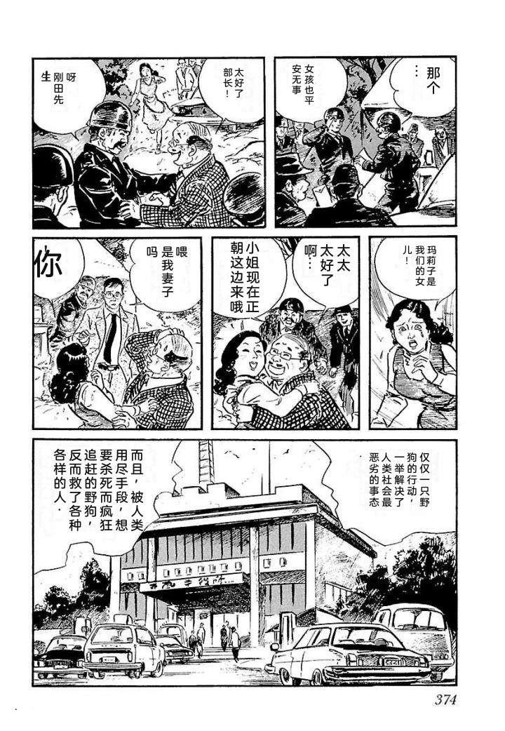 白土三平异色作品集 泣原 第381页