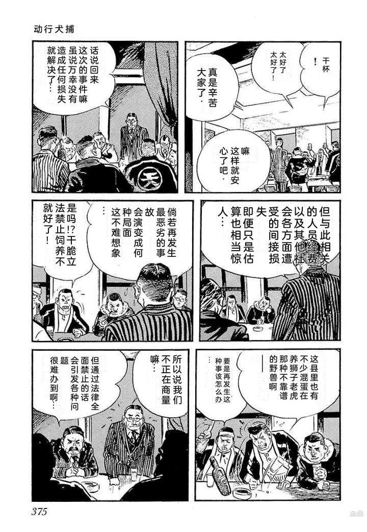 白土三平异色作品集 泣原 第382页