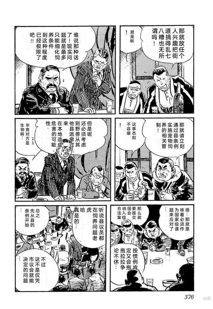 白土三平异色作品集 泣原 第383页