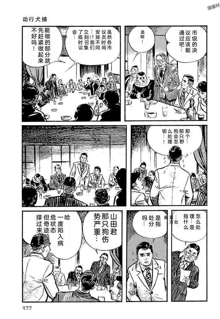 白土三平异色作品集 泣原 第384页