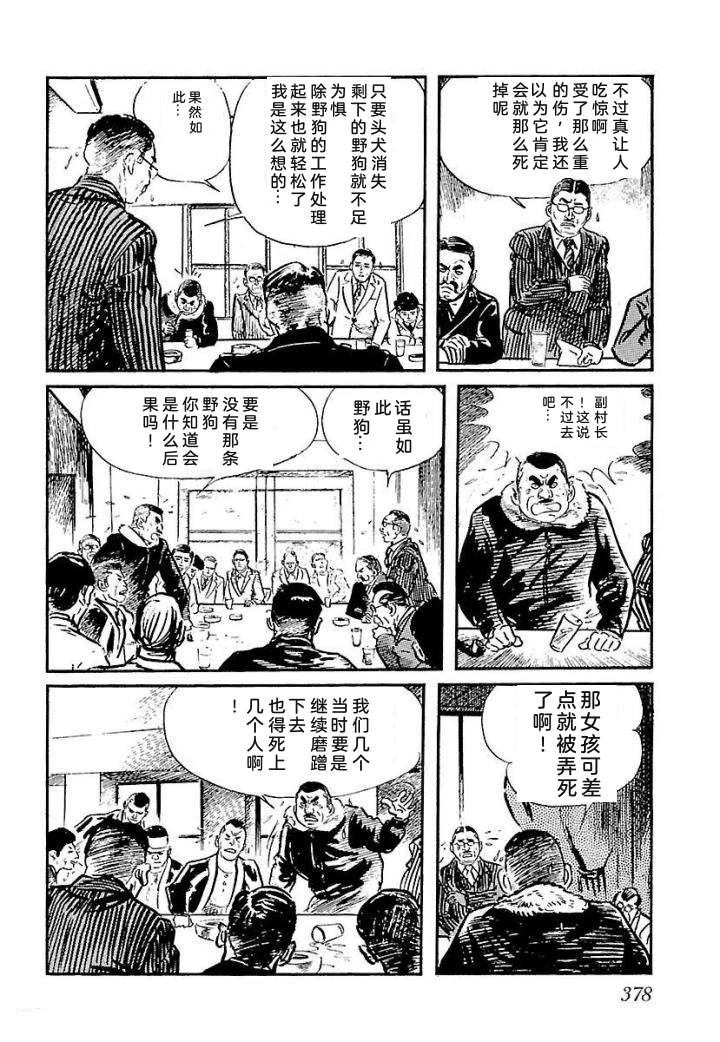 白土三平异色作品集 泣原 第385页
