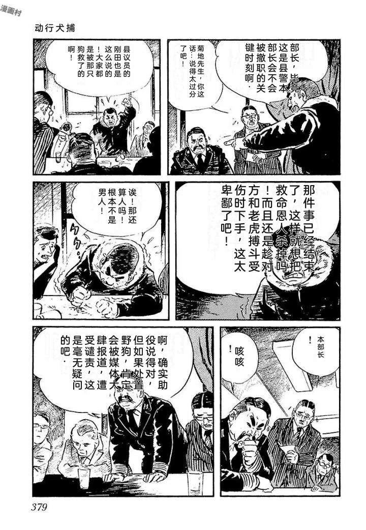 白土三平异色作品集 泣原 第386页