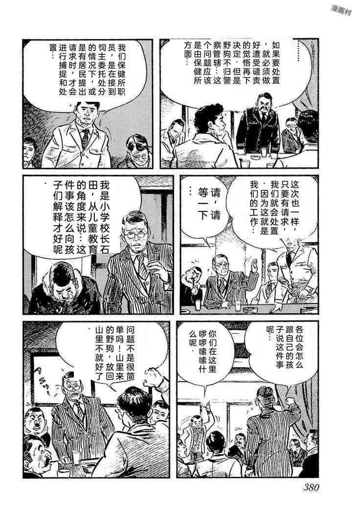 白土三平异色作品集 泣原 第387页