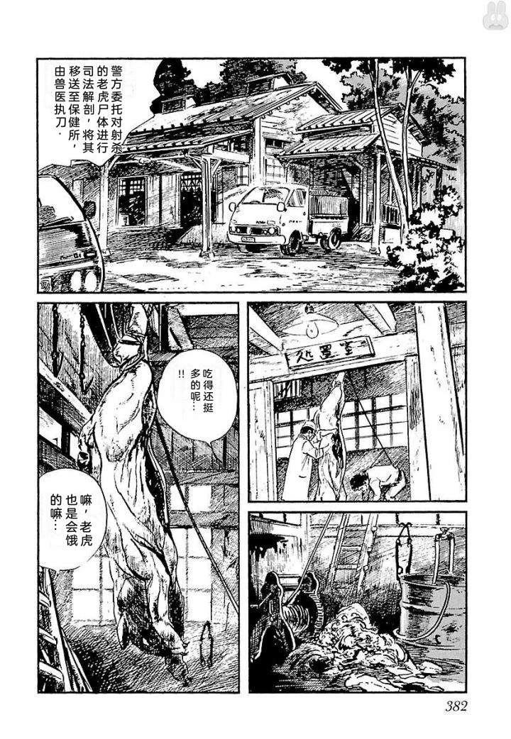 白土三平异色作品集 泣原 第389页
