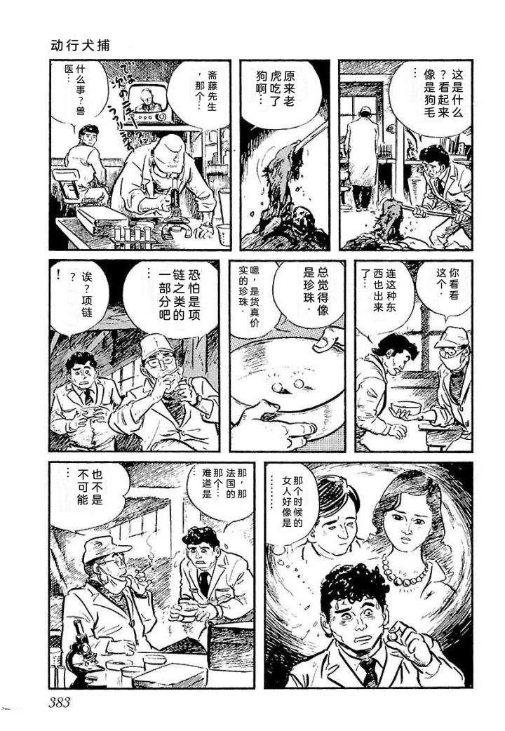 白土三平异色作品集 泣原 第390页