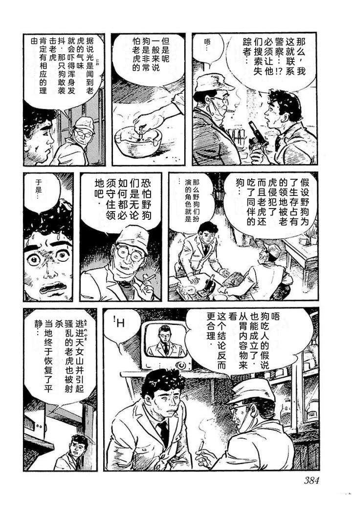 白土三平异色作品集 泣原 第391页