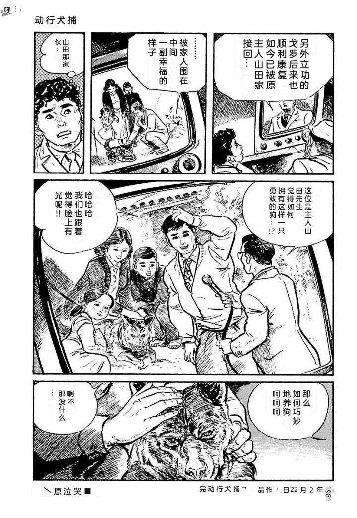 白土三平异色作品集 泣原 第392页