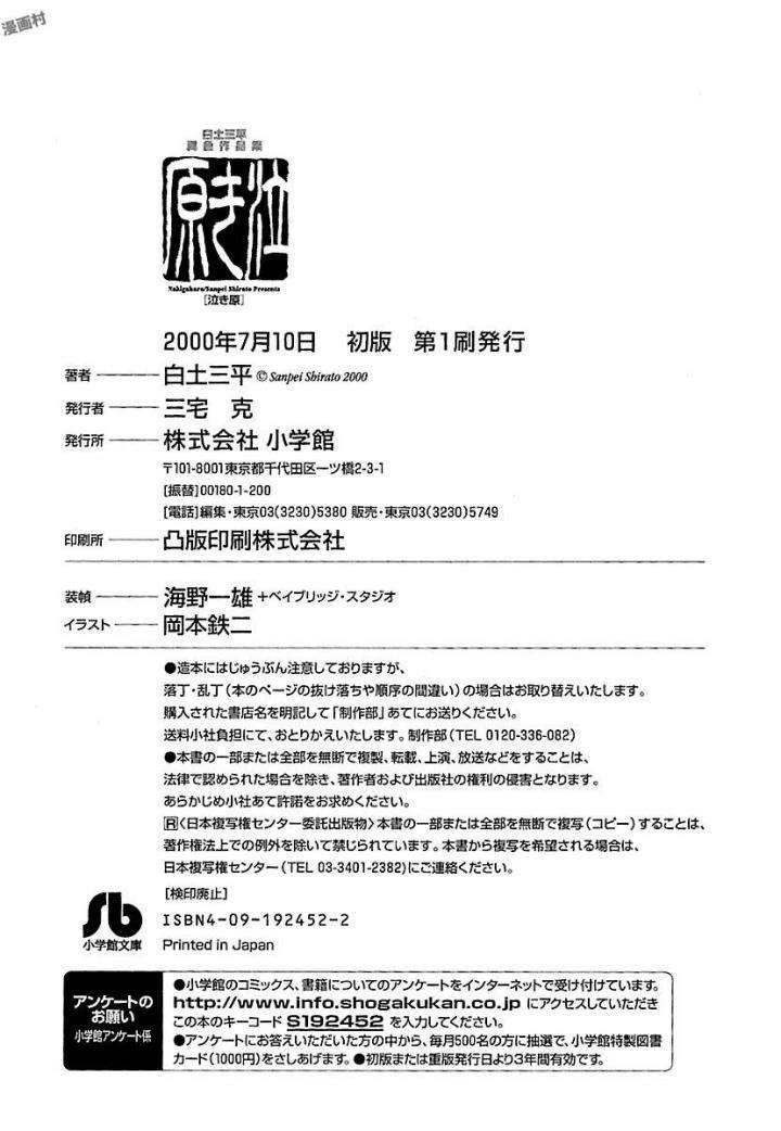 白土三平异色作品集 泣原 第393页