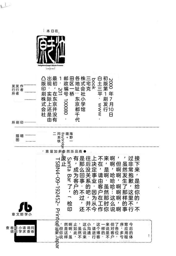 白土三平异色作品集 泣原 第394页