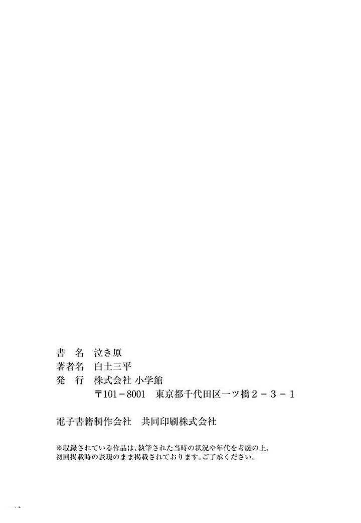 白土三平异色作品集 泣原 第395页