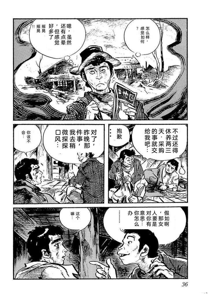 白土三平异色作品集 泣原 第43页
