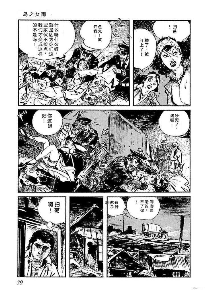 白土三平异色作品集 泣原 第46页